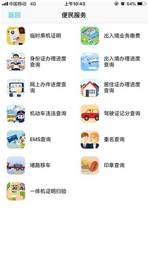 贵州公安手机软件 v1.5.1 免费版