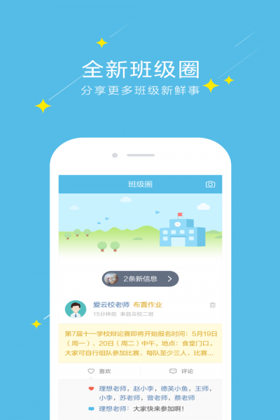 爱云校app安卓版下载 v2.1.3 学生版