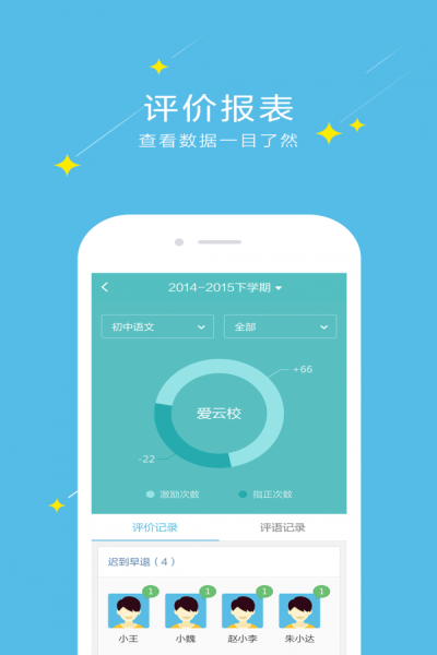 爱云校app安卓版下载 v2.1.3 学生版