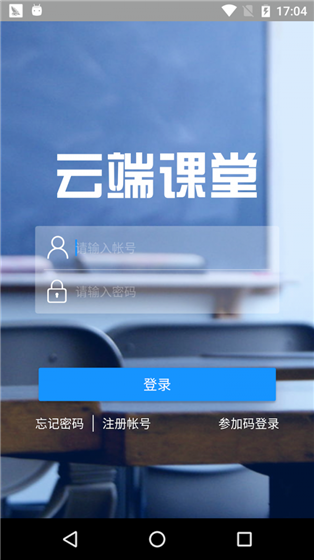 云端课堂app官方下载 v7.9.1 最新版