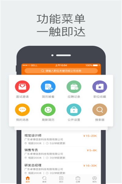 卓博人才网app官方下载 v4.2.3101 触屏版