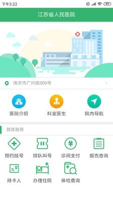 江苏健康通最新版下载 v1.1.2 安卓版