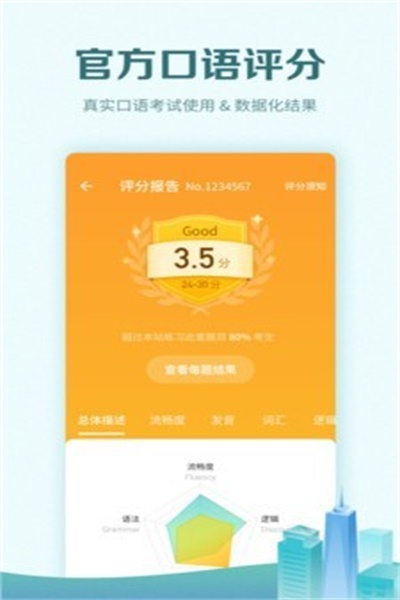 托福考满分app官方下载 v4.7.4 手机版