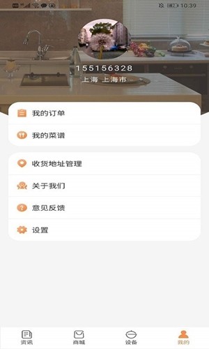 智能炒锅app最新下载 免费版