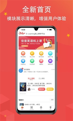 佳音英语app官方下载 v5.0.9 安卓版