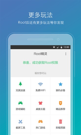 root精灵手机版下载 v2.2.90 最新版