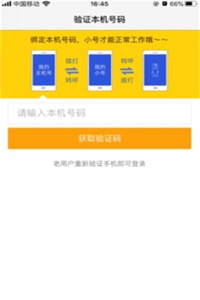 阿里小号app官方下载 v2.6.3 最新版