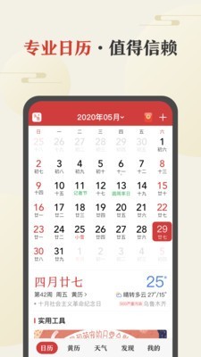 中华万年历最新版下载 v7.9.8 手机版