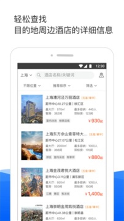 酒店哥哥app官方下载 v2.8.1 安卓版