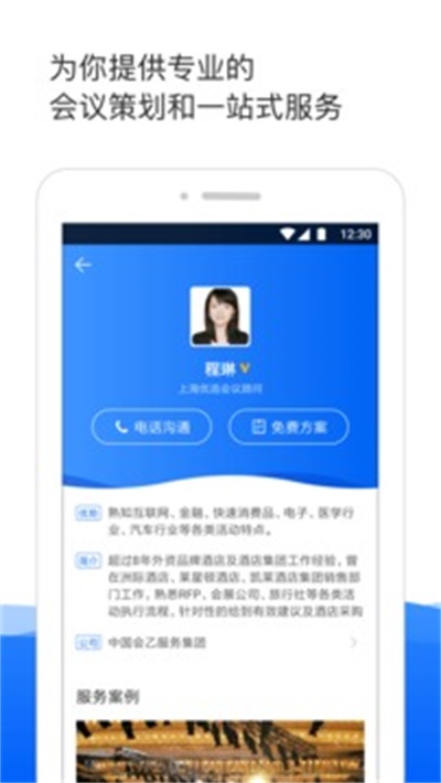 酒店哥哥app官方下载 v2.8.1 安卓版