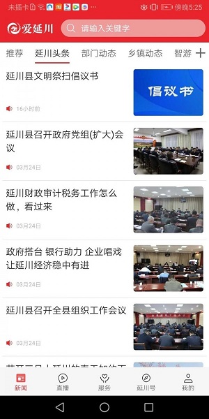 爱延川客户端app v1.1.5 免费下载