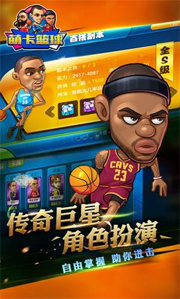 萌卡篮球手游官方下载 v3.2 安卓版