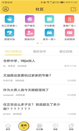 茸城论坛手机版下载 v5.1.4 官方版