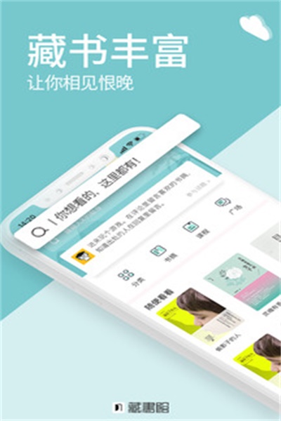 藏书馆app官方下载 v5.6.1 免费版