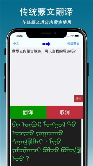 蒙语翻译软件安卓下载 v1.0.1 手机版