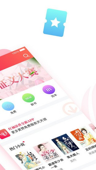 红袖添香小说网官方版下载 v6.2.2 手机版
