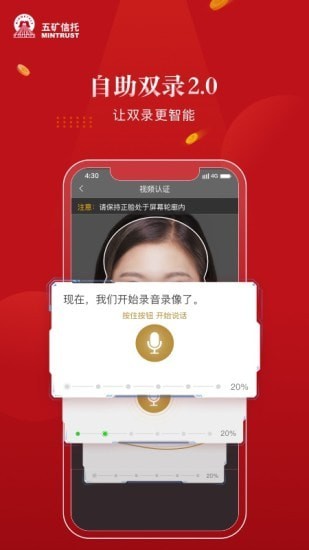 五矿信托app下载安装 v1.61 手机版