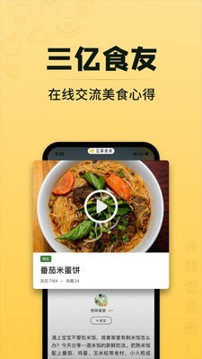 豆果美食下载安装 v6.9.65.2 手机版