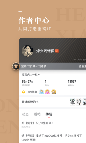 纵横中文网app免费下载 v6.2 手机版