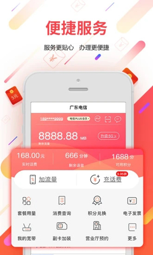 广东电信app下载安装 v5.1.0 最新版