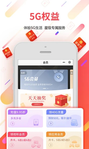广东电信app下载安装 v5.1.0 最新版