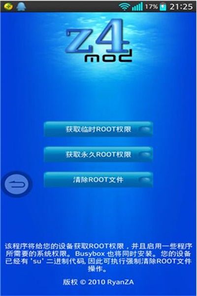 z4root手机版下载 v9.0 官方版