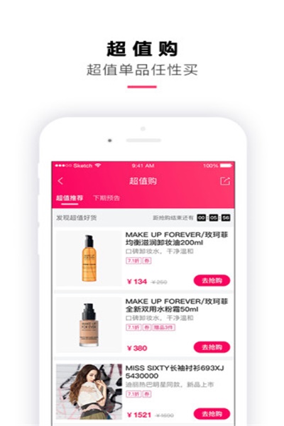 银泰喵街app官方下载 v5.0.1 最新版