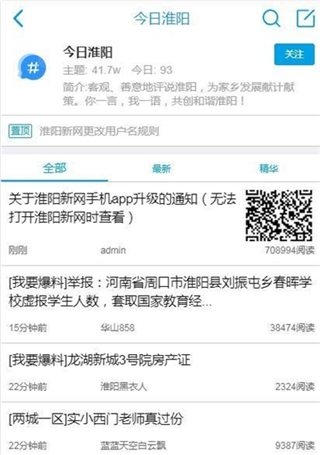 淮阳新网下载安装 v5.1.1 手机版