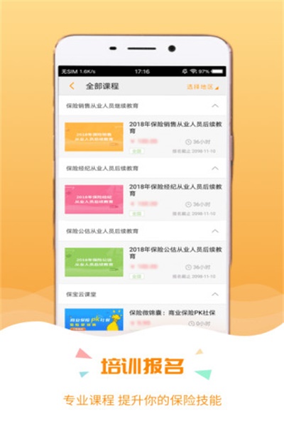 保宝网app官方下载 v2.4.3 安卓手机版