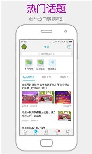 高州阳光论坛app下载 v5.0 手机版