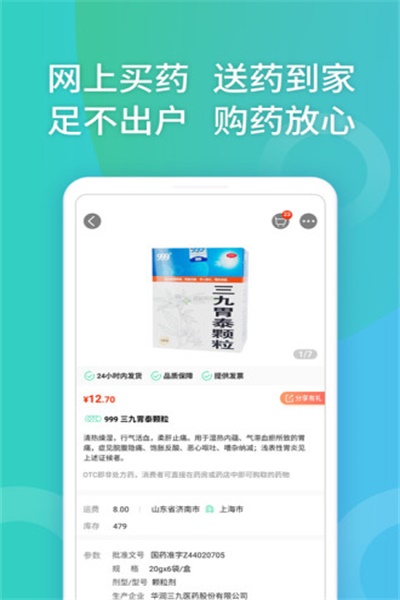 药房网商城app官方正版下载 v4.9.993 手机版