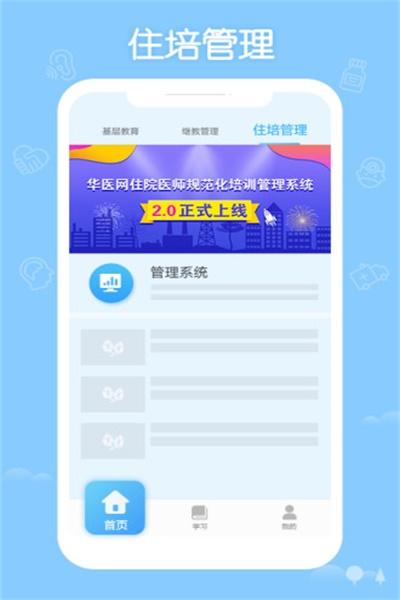 掌上华医app官方正版下载 v3.28.1 手机版