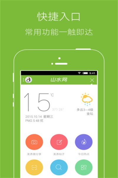 金坛山水网app下载安装 v4.7.5 官方版