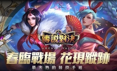 传说对决游戏下载 v1.35.1.1 中文版