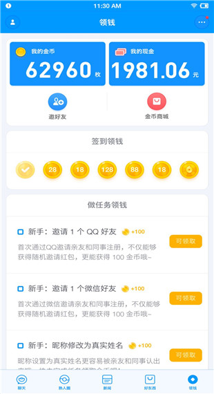 聊天宝官方免费下载 v1.3.17 安卓版