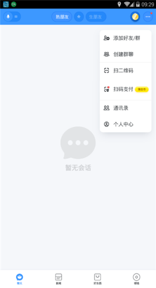 聊天宝官方免费下载 v1.3.17 安卓版