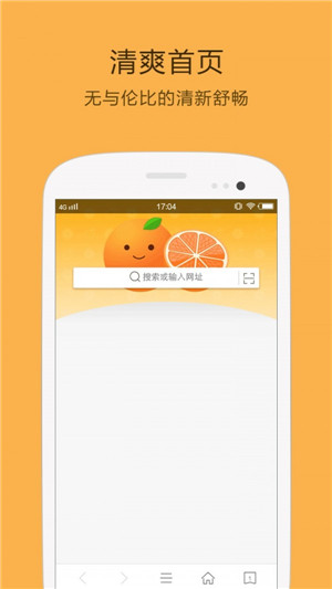 桔子浏览器app手机版下载 v1.6.9.1013 官方版