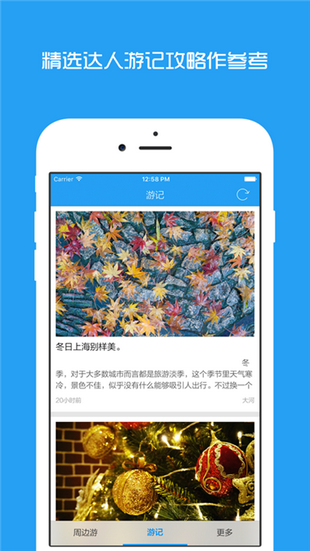 联联周边游app免费下载 v1.0.0 手机版
