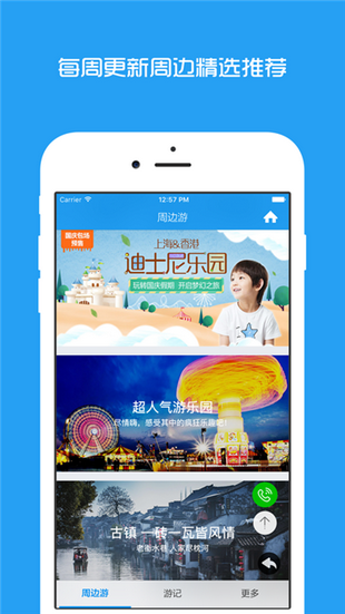 联联周边游app免费下载 v1.0.0 手机版