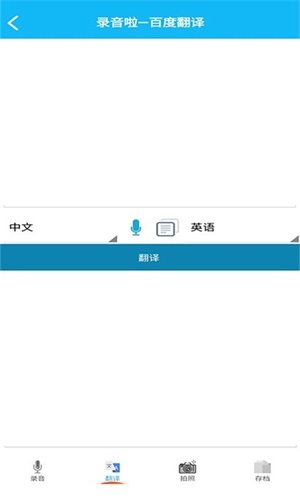 录音啦app手机版下载 v3.6 官方版