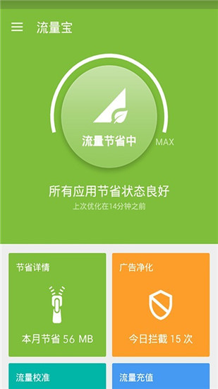 流量宝app手机版最新下载 v6.13.11官方版