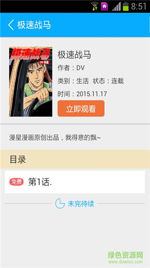 星星动漫app安卓版官方下载 v3.12 手机版