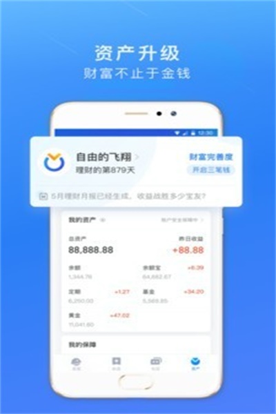 蚂蚁聚宝app官方下载 v6.9.0.316 手机版