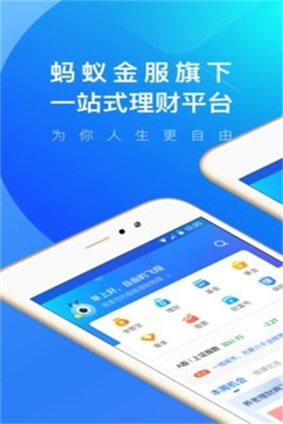 蚂蚁聚宝app官方下载 v6.9.0.316 手机版