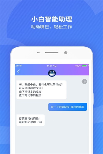 金蝶精斗云app官方下载 v6.9.2 手机版