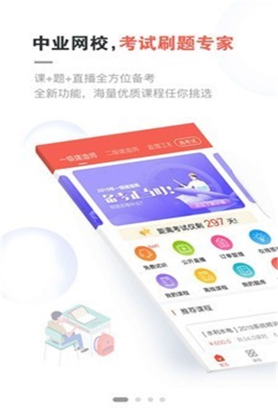 中业网校app最新版下载 v2.6.8 安卓版