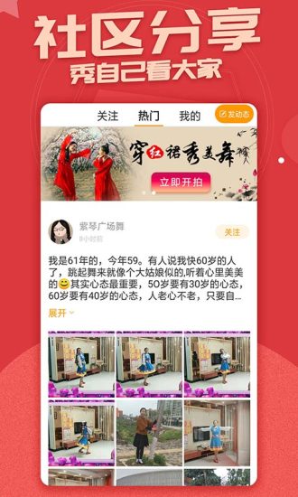 糖豆广场舞手机版免费下载 v7.0.3 最新版