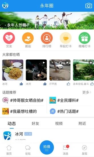 永年论坛官方下载 v4.7.6 手机版