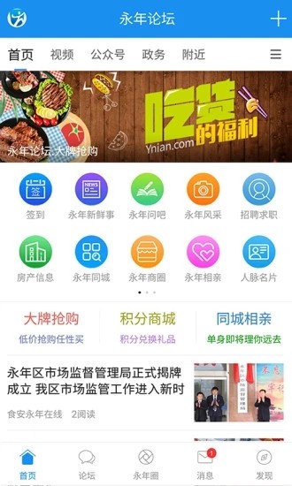 永年论坛官方下载 v4.7.6 手机版