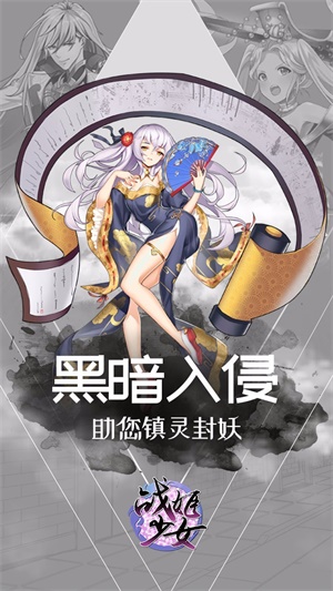 战姬少女手游官方下载 v3.3.6 安卓版